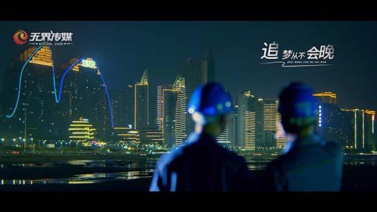 北海供電局形象宣傳片