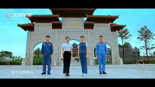 玉林供電局MV《告白憲法》