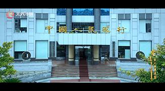 中國人民銀行公益廣告片
